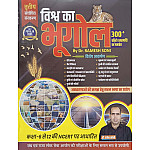 Ramesh Soni World Geography (Vishv Ka Bhugol) 2025 Edition By Dr. Ramesh Soni
