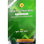 Ransh Reet Hindi Teaching Method 2021 Edition For Reet Level 1st and Level 2nd By Suman Lata Yadav
