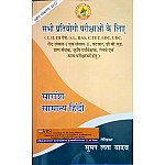 Ransh Saransh Samanya Hindi (General Hindi) By Suman Lata Yadav 10th Edition May 2022 Useful All Competitive Exams