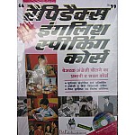 Rapidex English Speaking Course By PM Publication 2023 Edition
