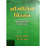 Rastogi Georaphic Thought (Bhaugolik Chintan) By S D Kaushik and D S Rawat