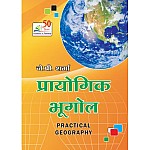 Rastogi Practical Geography (Prayogik Bhugol) 4th Edition By J.P. Sharma
