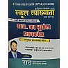 Rath First Grade Paper 1st Geography Of Rajasthan (Bhugol) Question Bank Objective Question With Explain 2025 Edition