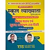 Rath First Grade Pedagogy and ICT (Shiksha Shastra Evam Soochna Takneekee) March 2025 Edition By Ajay Jakhrana and Anil Kumar Yadav For RPSC 1st Grade Exam