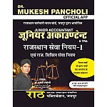 Rath Junior Accountant TRA Rajasthan Seva Niyam Rajasthan Service Rules By Dr Mukesh Pancholi RSR 2023 Edition