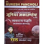 Rath Junior Accountant and TRA Business Method By Mukesh Pancholi 2023 Edition