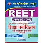 Rath Publication Reet Level 1st Shiksha Manovigyan (Education Psychology) Shiksha Manovigyan Ka Golden Collection By S.S Yadav,Upendra Choudhary