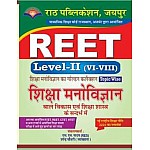 Rath Publication Reet Level 2nd Shiksha Manovigyan (Education Psychology) Shiksha Manovigyan Ka golden Collection By S.S Yadav,Upendra Choudhary