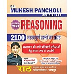 Rath Reasoning 2100 Objective Question By Dr Mukesh Pancholi Rath Publication