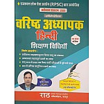 Rath Second Grade Hindi Teaching Method March 2025 Edition By Sunil Yadav For RPSC 2nd Grade Exam