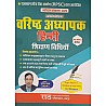 Rath Second Grade Hindi Teaching Method March 2025 Edition By Sunil Yadav For RPSC 2nd Grade Exam