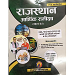 Rautrawal Civil Margdarshan Rajasthan Arthik Samiksha 2024-25 For RAS SI VDO EO RO Exams 2025 Edition