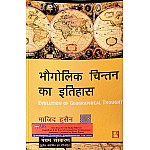 Rawat Evolution of Geographical Thought (Bhogolik Chintan Ka Itihas) 5th Edition By Majid Husain For Civil Services Examination