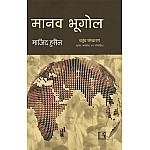 Rawat Human Geography (Manav Bhugol) 4th Edition By Majid Husain
