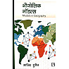 Rawat Models In Geography Bhugolik models By Majid Husain Hindi Medium 2026 Edition