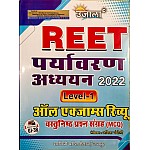 Ujala Reet Environment Studies (Paryavaran Aadhyan) All Exam Review Objective MCQ January 2022 Edition For Reet Level 1st Examination