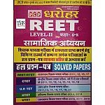 PCP Dharohar Reet Social Studies (Samajik Adahyan) Solved Papers For Reet Level 2nd Class 6th To 8th Use full For REET CTET UPTET HTET UTET
