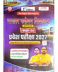 Rojgar Publication Jawahar Navodaya Vidyalaya NVS Entrance Exam 2027 Class 6th Hindi Medium By Sanjay Sir and Ankit Bhati Sir