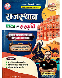 Rojgar Publication Rajasthan Kala Sanskriti First Edition 2026-27 Art And Culture By Ankit Bhati sir For RPSC And RSSB Exams