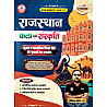 Rojgar Publication Rajasthan Kala Sanskriti First Edition 2026-27 Art And Culture By Ankit Bhati sir For RPSC And RSSB Exams