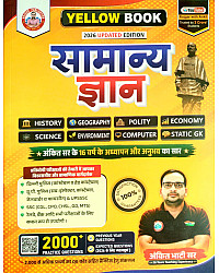 Rojgar Publication Yellow Book General Knowledge (Samanya Gyan) GK By Ankit Bhati Sir July 2026 Edition useful For State Level All Exam