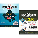 Royal First Grade GK Paper 1st Part 1st and Part 2nd Combo Of 2 Books By Pappu Singh Prajapat January 2026 Edition For RPSC 1st Grade School Lecturer Exam