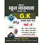 Royal First Grade GK Paper 1st Part 2nd By Pappu Singh Prajapat January 2026 Edition For RPSC 1st Grade School Lecturer Exam