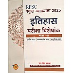 Royal First Grade History (Itihas) Exam Special Part 1st Pracheen Evam Madhyakaleen Evam Aadhunik Bharat 2025 Edition By Pappu Singh Prajapat For RPSC 1st Grade Exam