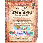 Royal Objective World History MASTERKEY MCQ (Vastunishth Vishv Itihas) 2nd Edition April 2026 By Pappu Singh Prajapat and Madan Jangid For Assistant Professor and NVS KVS and RPSC School Lecturer