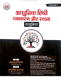 Royal PSP Adhunik Hindi Vyakaran Evam Rachna Vastunisth Objective Volume 1 September 2026 Edition By Lekhraj Vaishnav Pappu Singh Prajapat