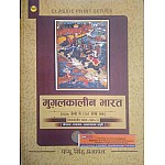 Royal Publication Mugalkalin bharat 1526 se 1707 tak Madhyakalin Bharat Bhag 2 By Pappu singh Prajapat