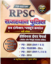 Royal Publication PSP RPSC PSI Rajasthan Police Sub Inspector Platoon Commander Exam Previous Year Paper Solved Paper 2016 To 2026 By Pappu singh Prajapat Subhash Jangid