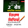 Royal Publication Rpsc Second 2nd Grade Social Studies SST Teaching Method (Shikshan Vidhaya) By Pappu singh Prajapat And Ashok Kumar Jangid May 2026 Edition