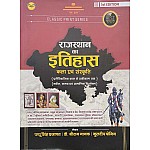 Royal Rajasthan Ka Itihas (History) Evam Kala Evam Sanskriti 1st Edition Janury 2025 By Pappu Singh Prajapat and Shriram Nayak and Kuldeep Fenin
