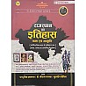 Royal Rajasthan Ka Itihas (History) Evam Kala Evam Sanskriti 1st Edition Janury 2025 By Pappu Singh Prajapat and Shriram Nayak and Kuldeep Fenin