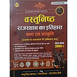 Royal Vastunishth Rajasthan (Objective History) Ka Itihas Evam Kala Sanskriti Objective 3000+ MCQ By Pappu Singh Prajapat 2025 Edition
