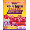 Rudra Economic Theory and Economics (Aarthik Siddhant Evam Arthshastra) With Economic Survey 2023-24 and Budget 2024-25 By B.S. Rajawat For RPSC and RSSB and Other Competitive Examination