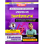 Rudra General Economics (Samanya Arthshastra) With Economic Survey 2025-26 and Budget 2026-27 By B.S. Rajawat 12th Edition March 2026 For RPSC and RSSB and Other Competitive Examination