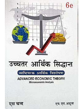 S Chand Advanced Economic Theory Micro Economic Analysis (Uchchatar Aarthik Siddhant) Reprint 2025 Edition By H L Ahuja