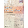 S Chand Modern Indian History (Aadhunik Bharat Ka Itihas) 37th Edition 2025 By B L Grovar and Alka Mehta and Yashpal