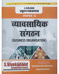 S Vivekanand First Grade Paper 2nd Commerce (Vanijay) Business Organisation (Vyavsayik Sangthan) 2026 Edition By Yugraj Sharma For RPSC 1st Grade Exam