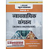 S Vivekanand First Grade Paper 2nd Commerce (Vanijay) Business Organisation (Vyavsayik Sangthan) 2026 Edition By Yugraj Sharma For RPSC 1st Grade Exam