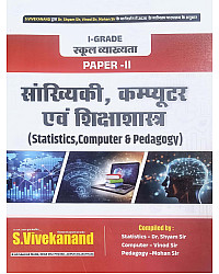 S Vivekanand First Grade Paper 2nd Commerce (Vanijay) Statistics and Computer and Pedagogy (Sankhiykee Evam Computer Evam Shikshashastra) 2026 Edition By Shyam Sir and Vinod Sir and Mohan Sir For RPSC 1st Grade Exam