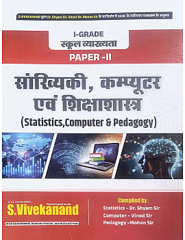 S Vivekanand First Grade Paper 2nd Commerce (Vanijay) Statistics and Computer and Pedagogy (Sankhiykee Evam Computer Evam Shikshashastra) 2026 Edition By Shyam Sir and Vinod Sir and Mohan Sir For RPSC 1st Grade Exam