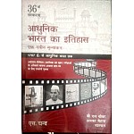 S.Chand History of Modern India (Adhunik Bharat Ka Itihas) 36th Edition 2020 By B.l. Grover, Alka Mehta, Yashpal Useful for IAS,PCS And all Other Competitive Exams