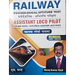 S.Chand Railway Psychological and Aptitude Test (Manovaiganik Abhiruchi Parikshan) Assistant Loco Pilot By Manoj Kumar Modi For ALP Railway Diesel and Electrical May 2025 Edition