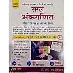 S.Chand Saral Ankganit Updated 2024 Edition By Dr. R.S. Agrawal For SSC, Bank Railway and Other All Competitive Examination