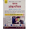 S.Chand Saral Ankganit Updated 2024 Edition By Dr. R.S. Agrawal For SSC, Bank Railway and Other All Competitive Examination