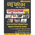 Shabdi Rajasthan Pashu Parichar (Animal Attendant) Bhag B With Last Year Solved Paper Questions By Rakesh Jangid 2024 Edition