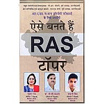 SKS Aise Bante Hai RAS Topper By Dr. B.C. Badhal Mukta Rao Useful For RAS Exam